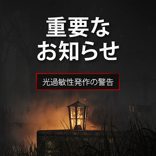 ꡼ No.001 | Dead by Daylightפǲ̤Ǥ꤬ȯ档Ҿȯ򵯤ꥹ뤿ᡤդؤ̤侩