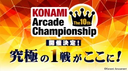 ꡼ No.001Υͥ / The 10th KONAMI Arcade Championshipפη辡饦ɤˡ9thη辡ߤ