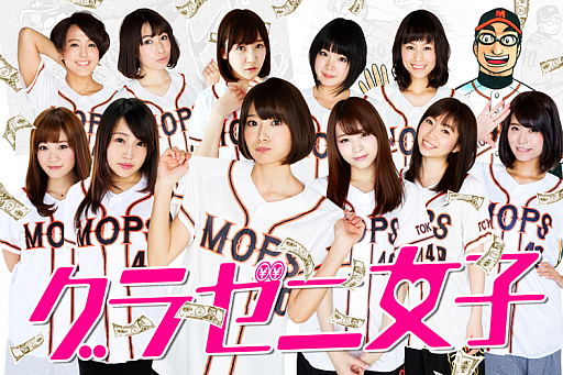 画像ギャラリー No.005のサムネイル画像 / 「プロ野球ロワイヤル」と「グラゼニ」のコラボ第2弾「「凡田夏之介の挑戦状」」が開催