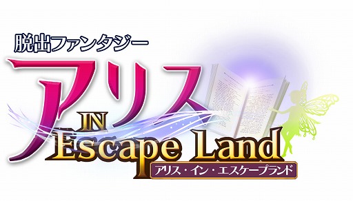 画像ギャラリー No.002のサムネイル画像 / 「脱出ファンタジー アリス・イン・エスケープランド」が3月9日に配信決定