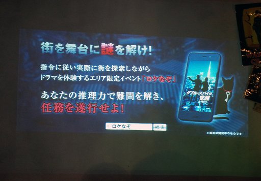 画像ギャラリー No.007のサムネイル画像 / 街巡りイベントアトラクション「ロケなぞ」が発表されたナムコの「リアルゲーム新事業展開 メディア向け発表会」をレポート