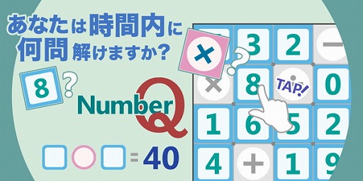 ���������꡼ No.001�Υ���ͥ������ / �����˸��礦�׻���������Ǿ�ȥ�ϥ��ץ�֥ʥ�С�Q�ס�iOS/Android�Ǥ��ۿ�����