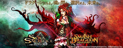 画像ギャラリー No.007のサムネイル画像 / 「スマッシュドラグーン」×「ソウル・サクリファイス デルタ」の開始日が6月16日に決定