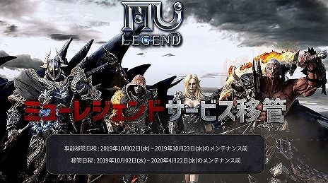 画像ギャラリー No.001のサムネイル画像 / 「MU LEGEND」,10月23日から開発と運営がヴァロフジャパンに移管。事前の移管手続きを受付中