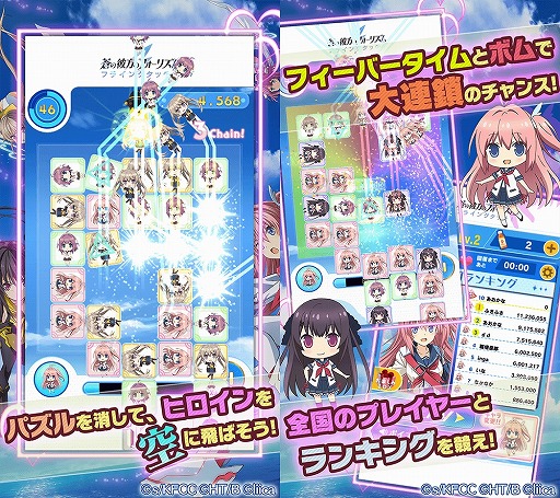 画像ギャラリー No.002のサムネイル画像 / パズルゲーム「蒼の彼方のフォーリズム フライングタッチ」,iOS/Android版の配信がスタート