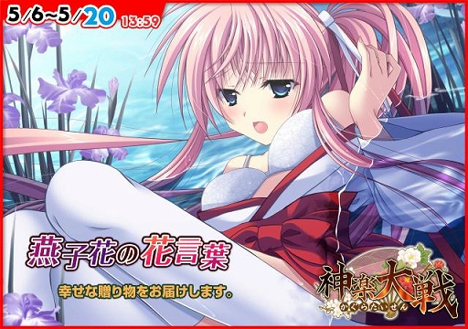 画像ギャラリー No.001のサムネイル画像 / 「神楽大戦・陽之巻」,期間限定イベント“燕子花の花言葉”が本日スタート