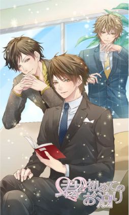 画像ギャラリー No.004のサムネイル画像 / 恋愛ゲーム「君と初めてのお泊り」,スマートフォン向けAmebaで配信開始