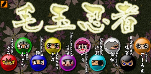 画像ギャラリー No.001のサムネイル画像 / なぞってブロックを消すパズルゲーム「毛玉忍者」,iOS/Android版を配信