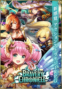画像ギャラリー No.011のサムネイル画像 / ハンゲームのアクションストラテジーRPG「ブレイブリークロニクル」が配信開始。レアキャラの“スピカ”やガチャ16回分に相当する品などがプレゼント