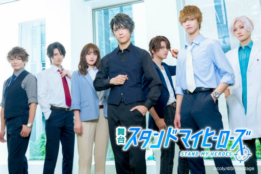 画像ギャラリー No.001のサムネイル画像 / 「“舞台スタマイ”はここがすごい」ネタバレ無しで語る! 9年越しに実現した「スタンドマイヒーローズ」2.5次元舞台化ゲネプロレポート