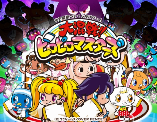 画像集 No.005のサムネイル画像 / 「大混戦!!ピロピロマスターズ」がサービスイン。ブラウザゲームやカジュアルゲームが中心となる,「フジゲームス ライト」第1弾タイトル