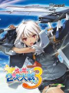 萌え萌え2次大戦(略)3