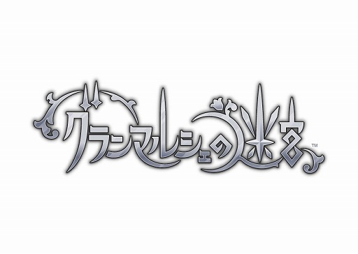 画像ギャラリー No.001のサムネイル画像 / 料理を題材にしたスマホ向けRPG「グランマルシェの迷宮」で事前登録の受付がスタート。オープニングアニメも公開