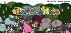 僕は森世界の神となる