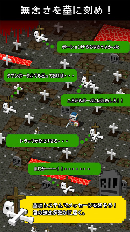 ダンジョンに立つ墓標