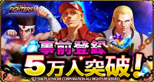 画像ギャラリー No.001のサムネイル画像 / 「KOF '98 UM Online」事前登録者が5万人を突破。「KIOFXIV」とのコラボが決定