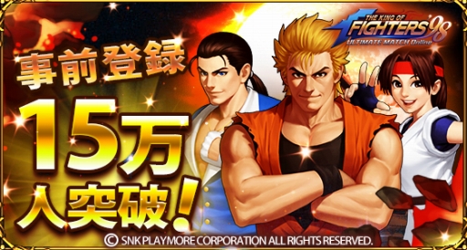 画像ギャラリー No.001のサムネイル画像 / 「KOF '98 ULTIMATE MATCH Online」事前登録者数15万突破でユリ・サカザキが特典に追加
