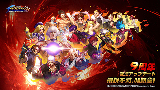 画像ギャラリー No.001のサムネイル画像 / 「KOF'98 UM OL」,9周年限定格闘家「オロチ・再臨」が登場。アリーナの戦績を振り返れる「タイムマシン」システムを実装【PR】
