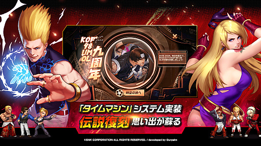 画像ギャラリー No.003のサムネイル画像 / 「KOF'98 UM OL」,9周年限定格闘家「オロチ・再臨」が登場。アリーナの戦績を振り返れる「タイムマシン」システムを実装【PR】
