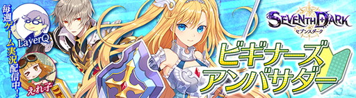 画像ギャラリー No.007のサムネイル画像 / 「SEVENTH DARK」に「Re:ゼロ」コラボ企画第2弾のエルザアバターが登場