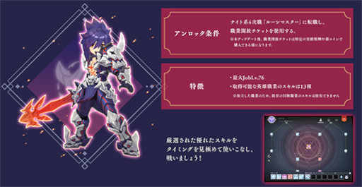 画像ギャラリー No.002のサムネイル画像 / 「ラグナロク マスターズ」新たな職業“タナトス”が登場する ヒーローアップデートを実施