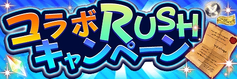 画像ギャラリー No.003のサムネイル画像 / 「アルテイルクロニクル」が「ファルキューレの紋章」とのコラボを実施。限定ミッションや記念の無料10連ガチャなど