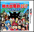 桃太郎電鉄2017 たちあがれ日本!!
