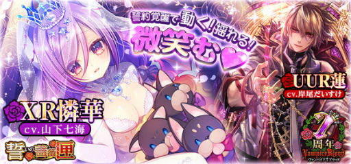 画像ギャラリー No.001のサムネイル画像 / 「ヴァンパイア†ブラッド」に夜影 憐華(CV:山下七海)と葉月 蓮(CV:岸尾だいすけ)のボイスカード追加