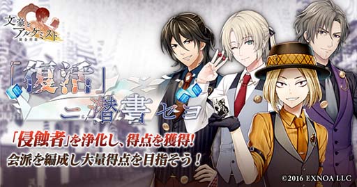 画像ギャラリー No.001のサムネイル画像 / 「文豪とアルケミスト」,イベント“調査任務「「復活」ニ潜書セヨ」”開催中
