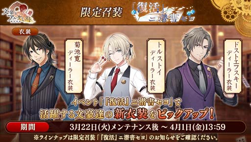 画像ギャラリー No.003のサムネイル画像 / 「文豪とアルケミスト」,イベント“調査任務「「復活」ニ潜書セヨ」”開催中