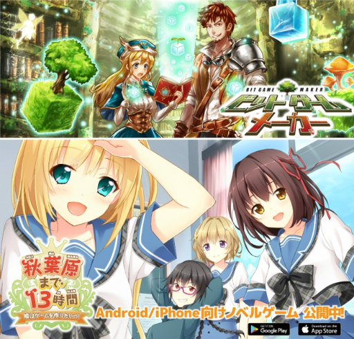 画像ギャラリー No.001のサムネイル画像 / 松戸市公認のアプリ「ビットゲームメーカー」「秋葉原まで13時間」が配信