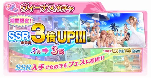 ���������꡼ No.005�Υ���ͥ������ / ��DOAXVV�ס�SSR�νи���Ψ��3�ܤˤʤ�ֽ����������祭���ڡ���פ�����