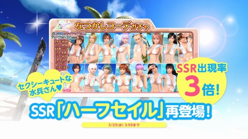 画像ギャラリー No.009のサムネイル画像 / 「DOAXVV」,「もうすぐコラボ!新任オーナー様応援キャンペーン」が開催