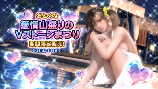 画像ギャラリー No.010のサムネイル画像 / 「DOAXVV」,「もうすぐコラボ!新任オーナー様応援キャンペーン」が開催