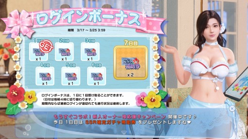 画像ギャラリー No.012のサムネイル画像 / 「DOAXVV」,「もうすぐコラボ!新任オーナー様応援キャンペーン」が開催