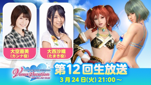 画像ギャラリー No.016のサムネイル画像 / 「DOAXVV」,「もうすぐコラボ!新任オーナー様応援キャンペーン」が開催