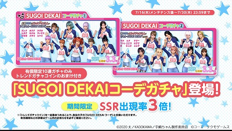 DOAXVVפǡTV˥ֱͷӤפȤΡSUGOI DEKAIɥܤȡSSRꥬåȤܡʥⳫ