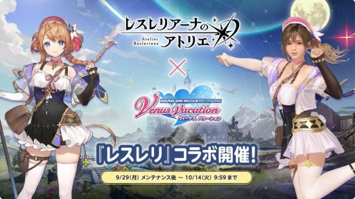 ���������꡼ No.004�Υ���ͥ������ / ��DOAXVV�פȡ֥쥹���פ���ߥ���ܾ��󤬸���������쥹�ʥ����Ǥ��3�ޥ꡼���������������ء�TGS2025��