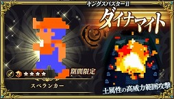 画像ギャラリー No.006のサムネイル画像 / 「キングスナイト」,スペランカーとのコラボイベントを開催