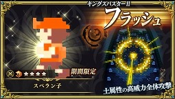 画像ギャラリー No.007のサムネイル画像 / 「キングスナイト」,スペランカーとのコラボイベントを開催