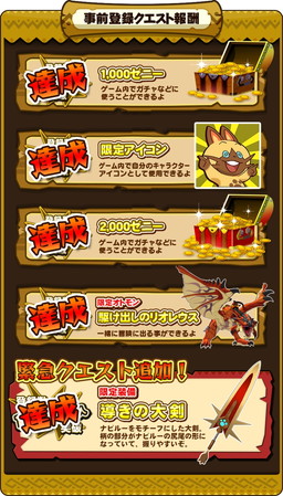 画像ギャラリー No.001のサムネイル画像 / 「オトモンドロップ モンスターハンター ストーリーズ」,スキル「拡散炎ブレス」の珠を入手できる配信記念ログインキャンペーンが開催中