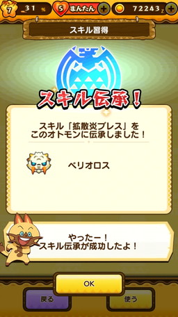 画像ギャラリー No.002のサムネイル画像 / 「オトモンドロップ モンスターハンター ストーリーズ」,スキル「拡散炎ブレス」の珠を入手できる配信記念ログインキャンペーンが開催中