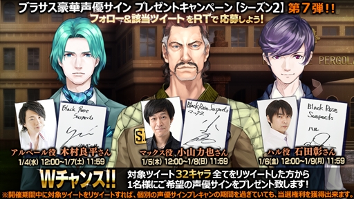 画像ギャラリー No.001のサムネイル画像 / 「Black Rose Suspects」,「声優サイン色紙プレゼントキャンペーン シーズン2」の第7弾が開催