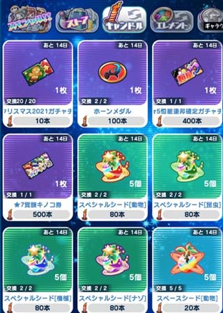 画像ギャラリー No.007のサムネイル画像 / 「エイリアンのたまご」で“クリスマスイベント”が開催中。限定エイリアンの獲得チャンス