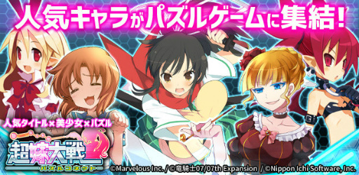 画像ギャラリー No.001のサムネイル画像 / 美少女パズル「超嫁大戦パズルコネクト」がコロプラでサービス開始