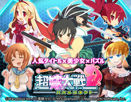 画像ギャラリー No.001のサムネイル画像 / mobcastにて「超嫁大戦パズルコネクト」がサービススタート