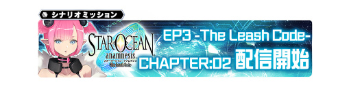 画像ギャラリー No.009のサムネイル画像 / 「SOA」ヒース&ラヴァ―ニアが参戦。Episode3 CHAPTER:02を公開