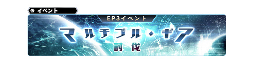 画像ギャラリー No.010のサムネイル画像 / 「SOA」ヒース&ラヴァ―ニアが参戦。Episode3 CHAPTER:02を公開