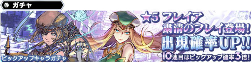 画像ギャラリー No.001のサムネイル画像 / 「SOA」にヴァルキリープロファイルから“粛清のフレイ”と“フレイア”が参戦