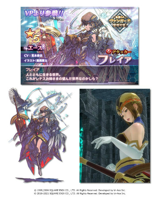 画像ギャラリー No.003のサムネイル画像 / 「SOA」にヴァルキリープロファイルから“粛清のフレイ”と“フレイア”が参戦